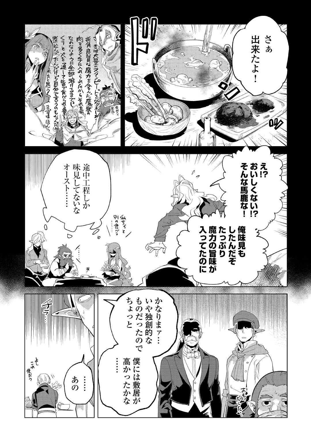 もふもふと異世界でスローライフを目指します！ 第28話 - Page 15