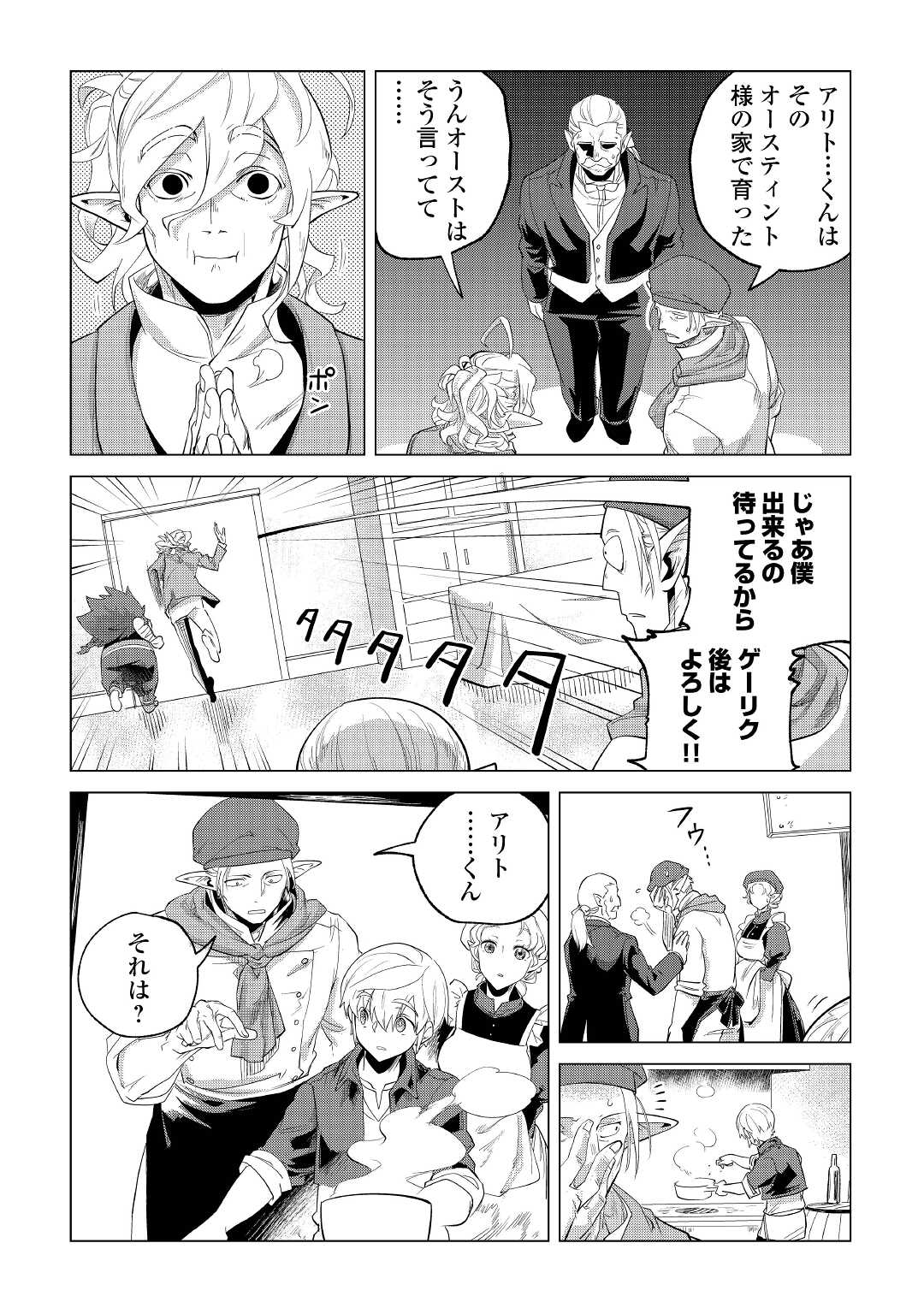 もふもふと異世界でスローライフを目指します！ 第28話 - Page 17