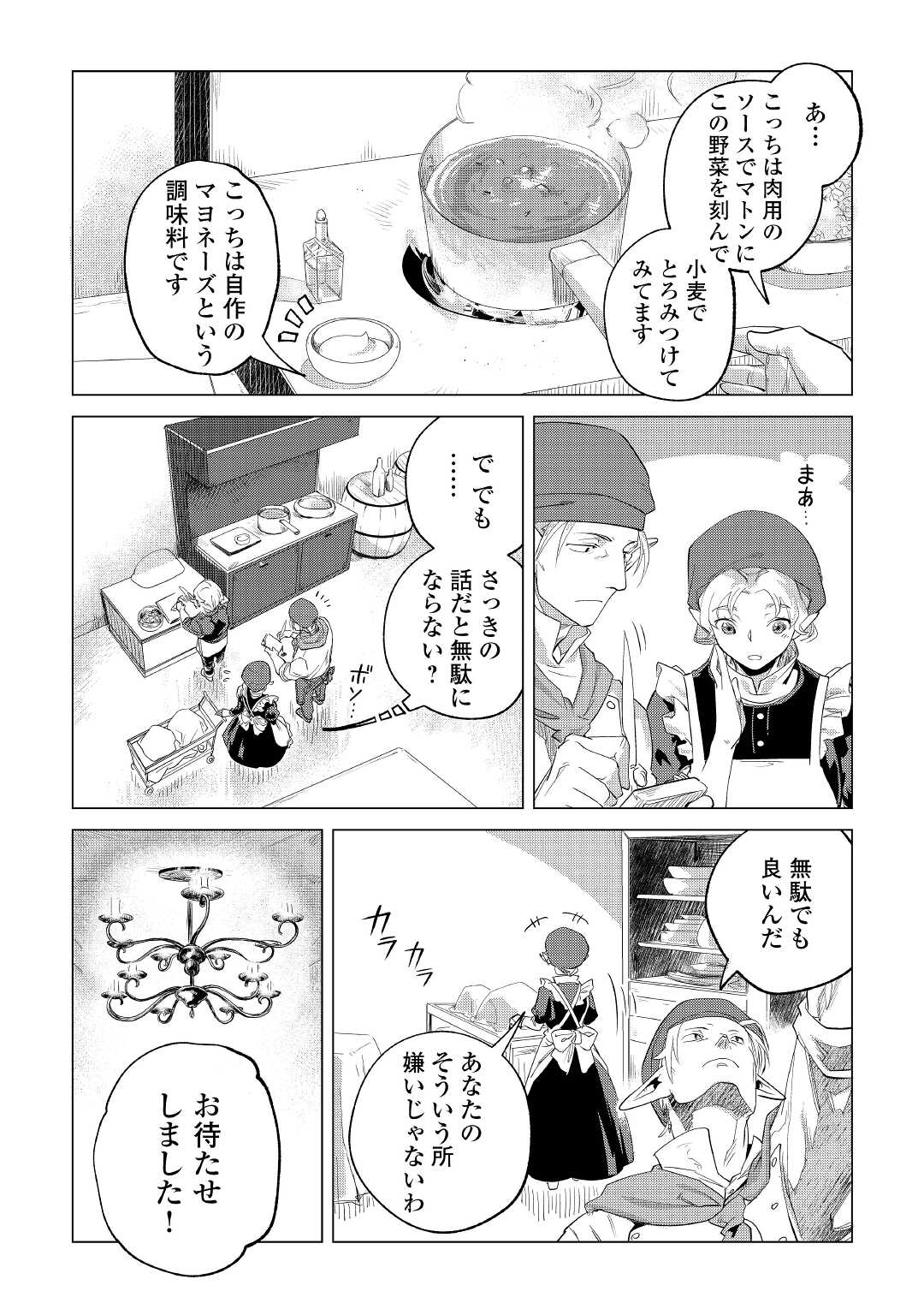 もふもふと異世界でスローライフを目指します！ 第28話 - Page 17