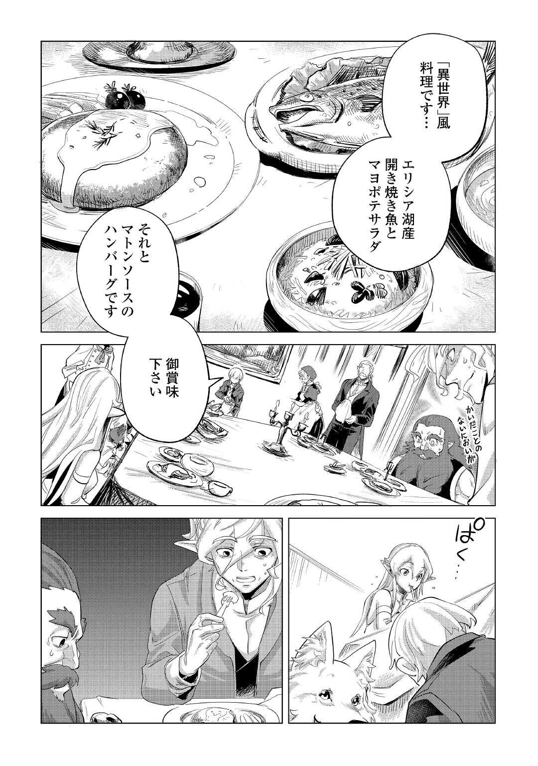 もふもふと異世界でスローライフを目指します！ 第28話 - Page 19