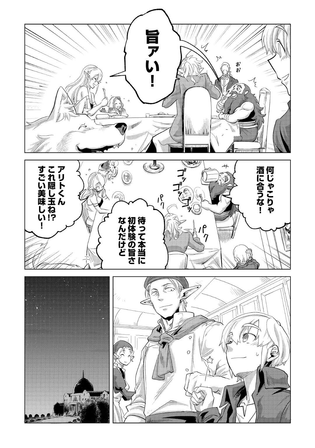 もふもふと異世界でスローライフを目指します！ 第28話 - Page 19