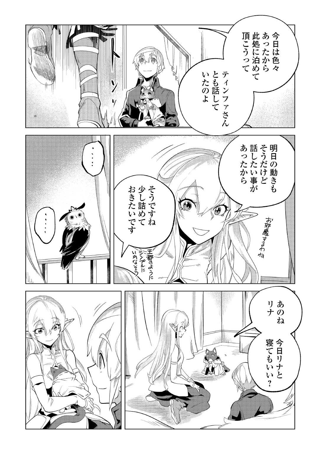 もふもふと異世界でスローライフを目指します！ 第28話 - Page 22