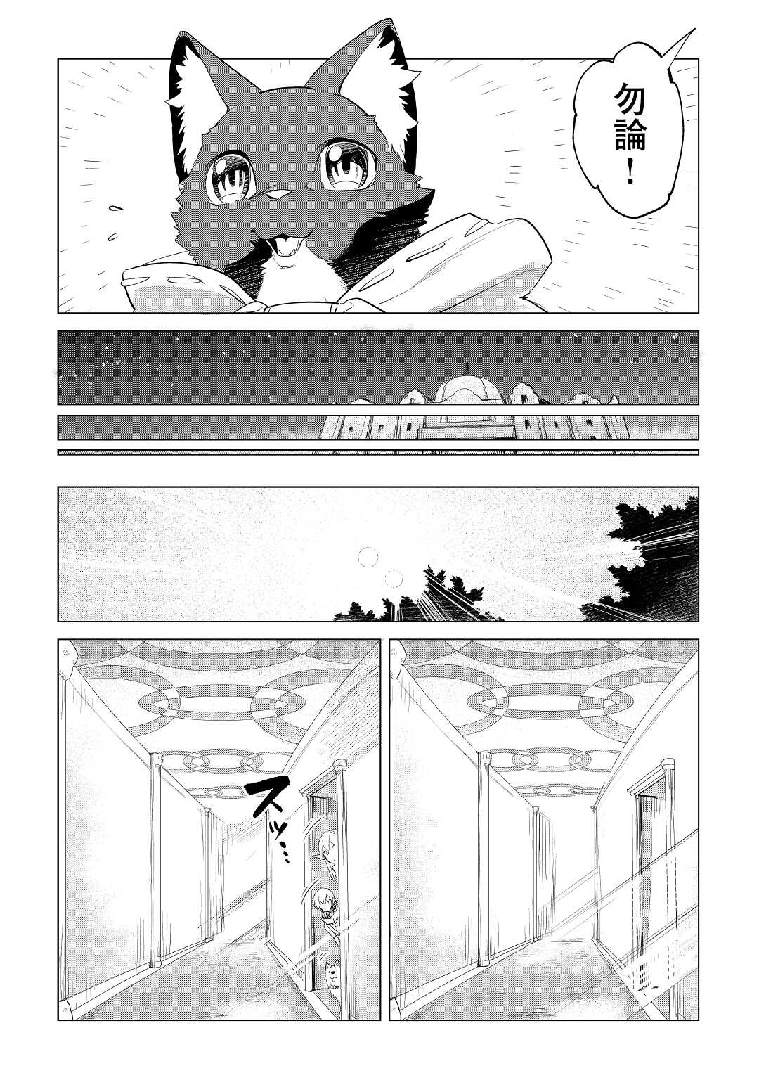 もふもふと異世界でスローライフを目指します！ 第28話 - Page 23