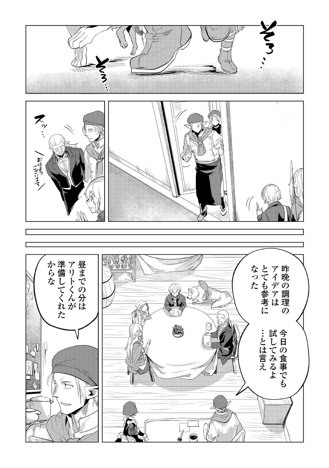 もふもふと異世界でスローライフを目指します！ 第28話 - Page 24