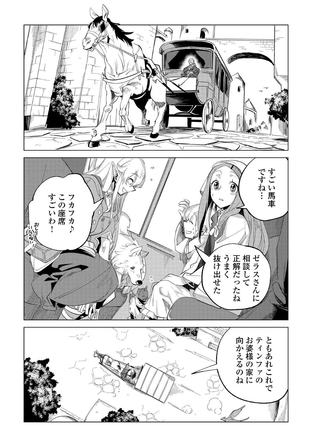 もふもふと異世界でスローライフを目指します！ 第28話 - Page 27