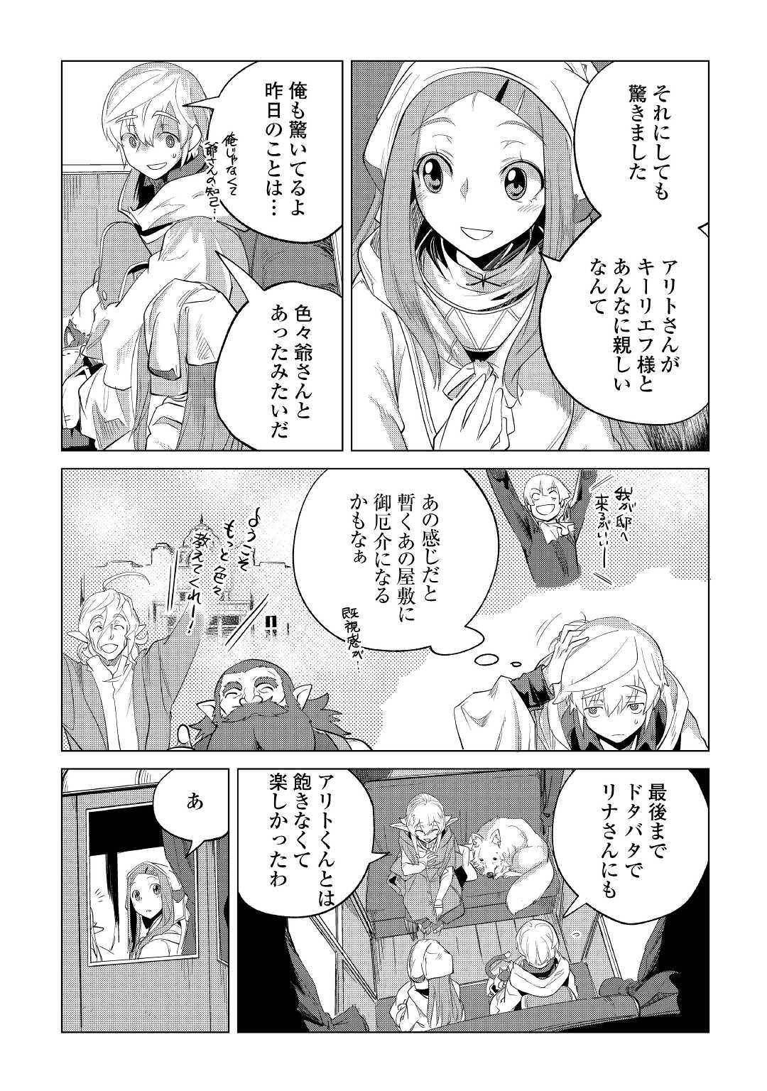 もふもふと異世界でスローライフを目指します！ 第28話 - Page 27