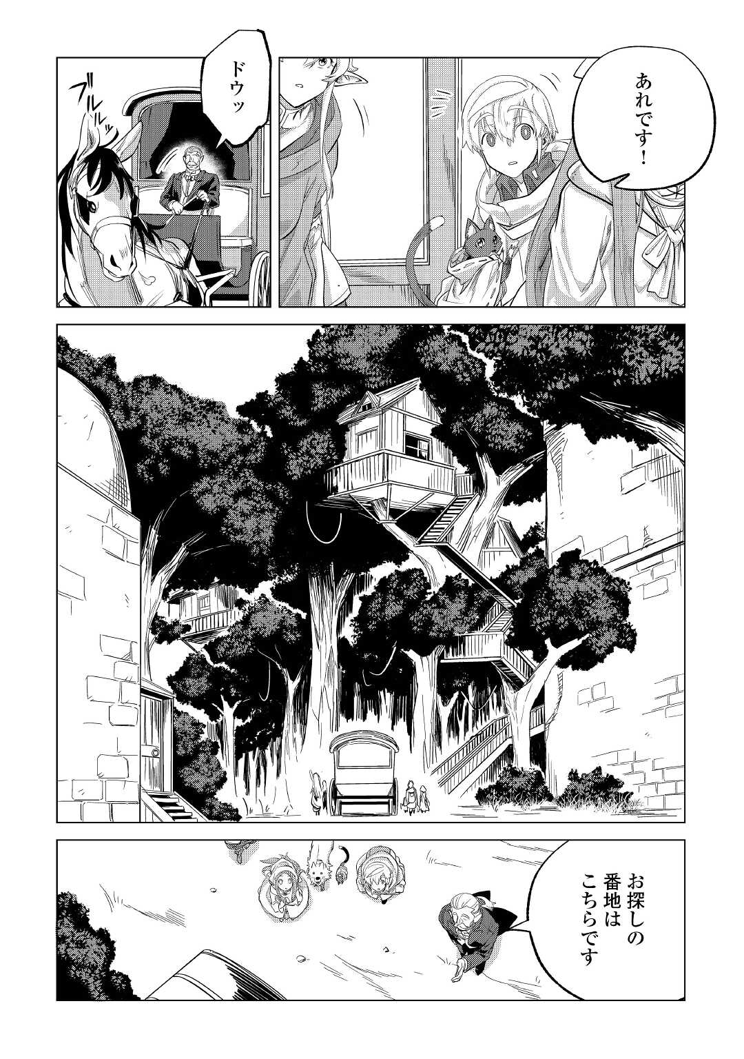 もふもふと異世界でスローライフを目指します！ 第28話 - Page 29