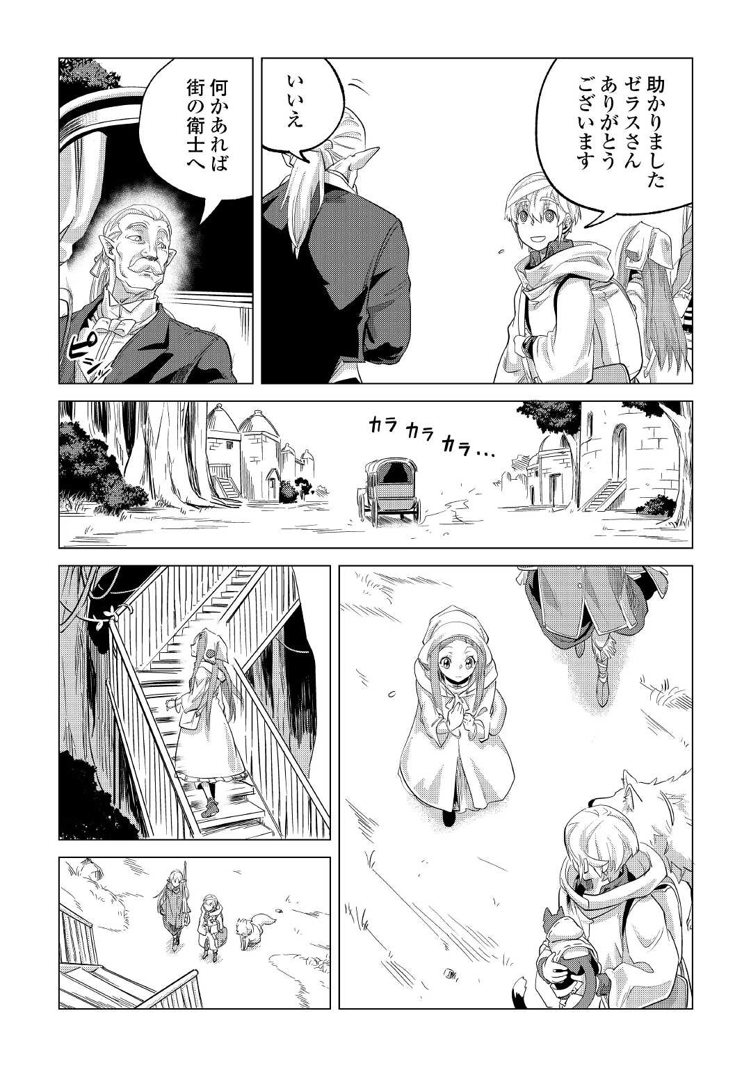 もふもふと異世界でスローライフを目指します！ 第28話 - Page 29