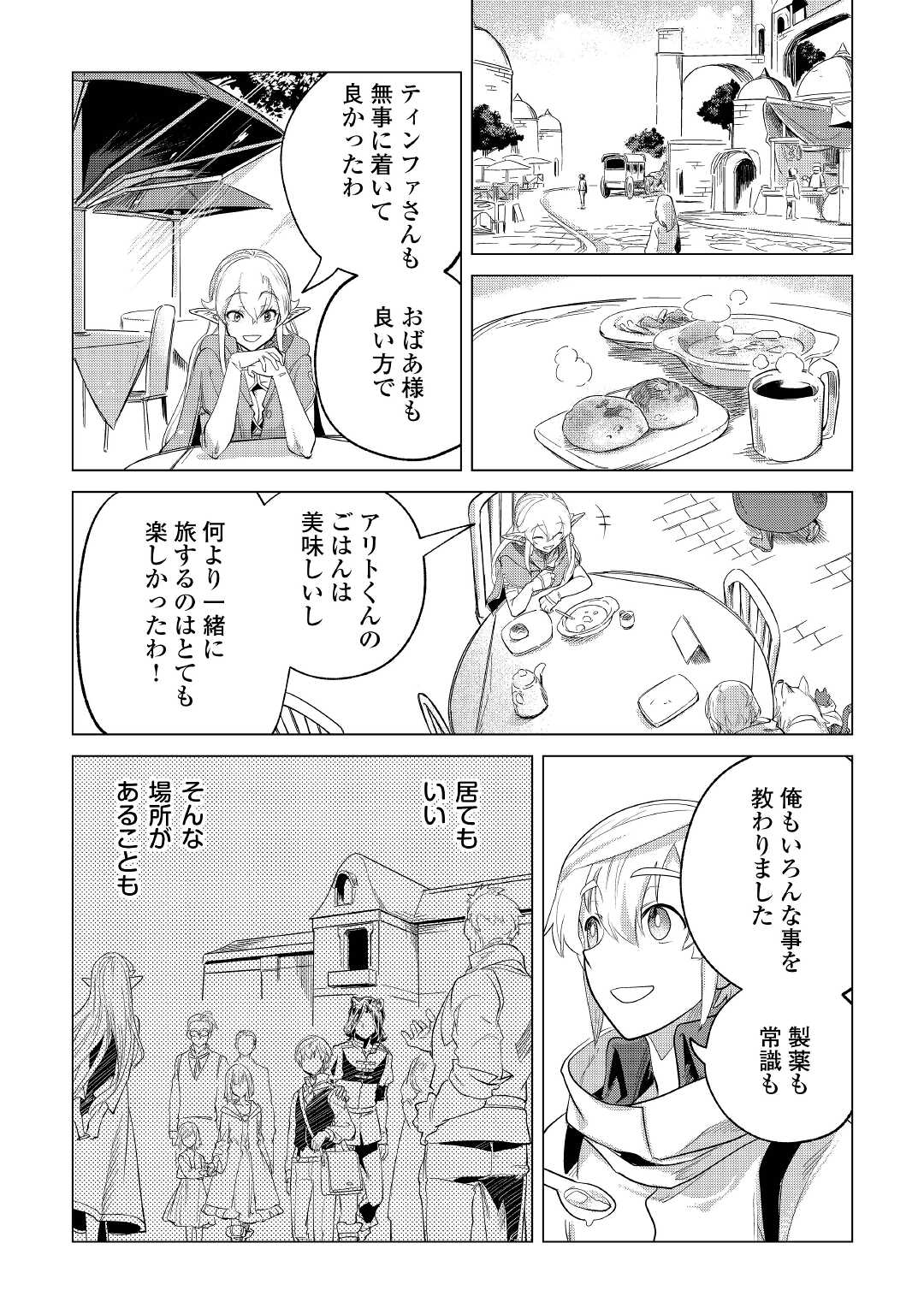 もふもふと異世界でスローライフを目指します！ 第28話 - Page 33