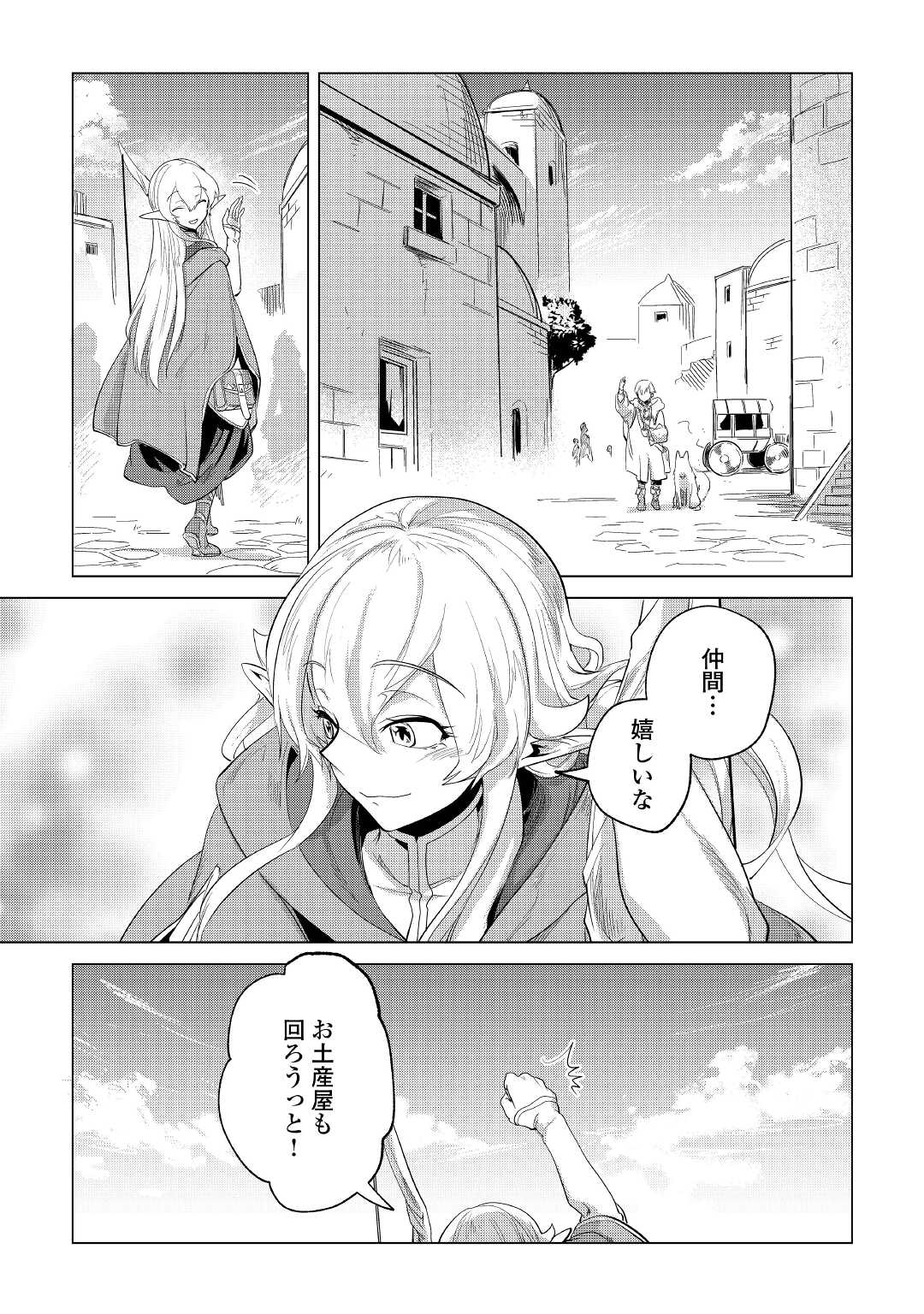 もふもふと異世界でスローライフを目指します！ 第28話 - Page 36