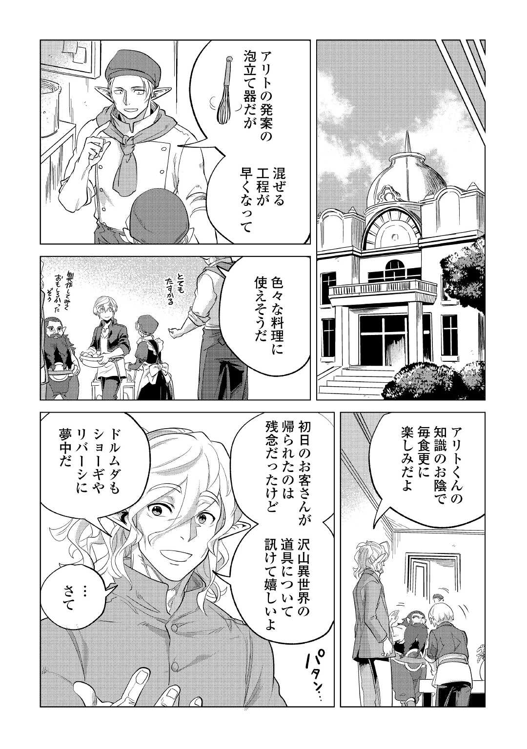 もふもふと異世界でスローライフを目指します！ 第28話 - Page 37