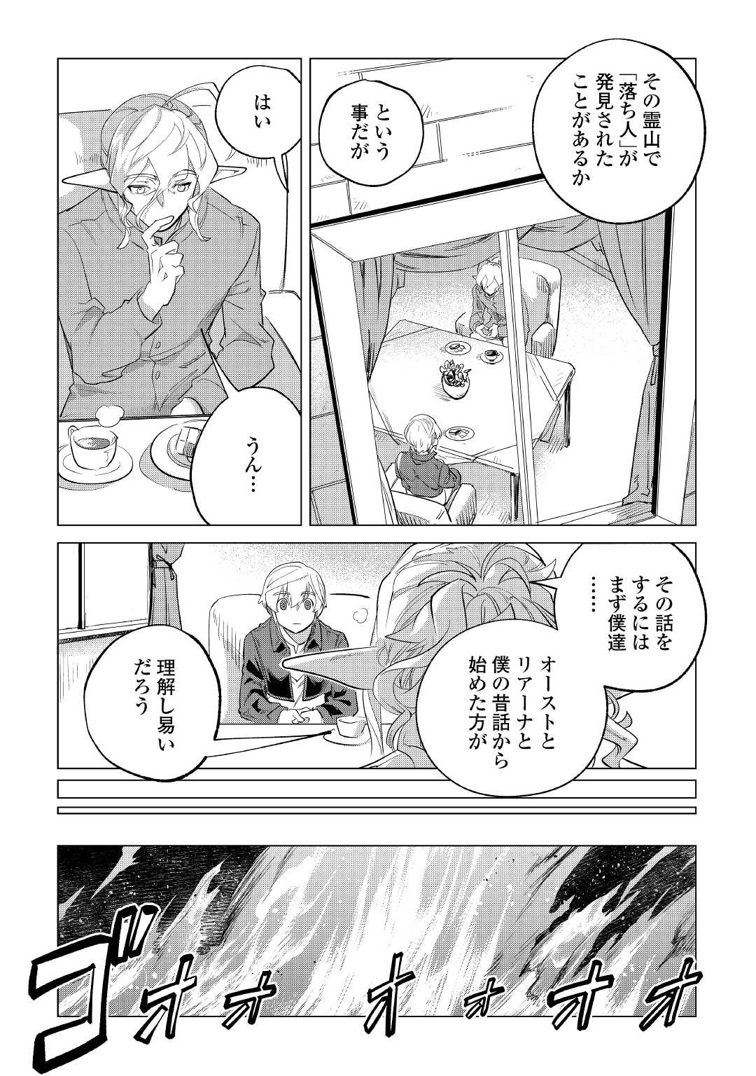 もふもふと異世界でスローライフを目指します！ 第28話 - Page 39