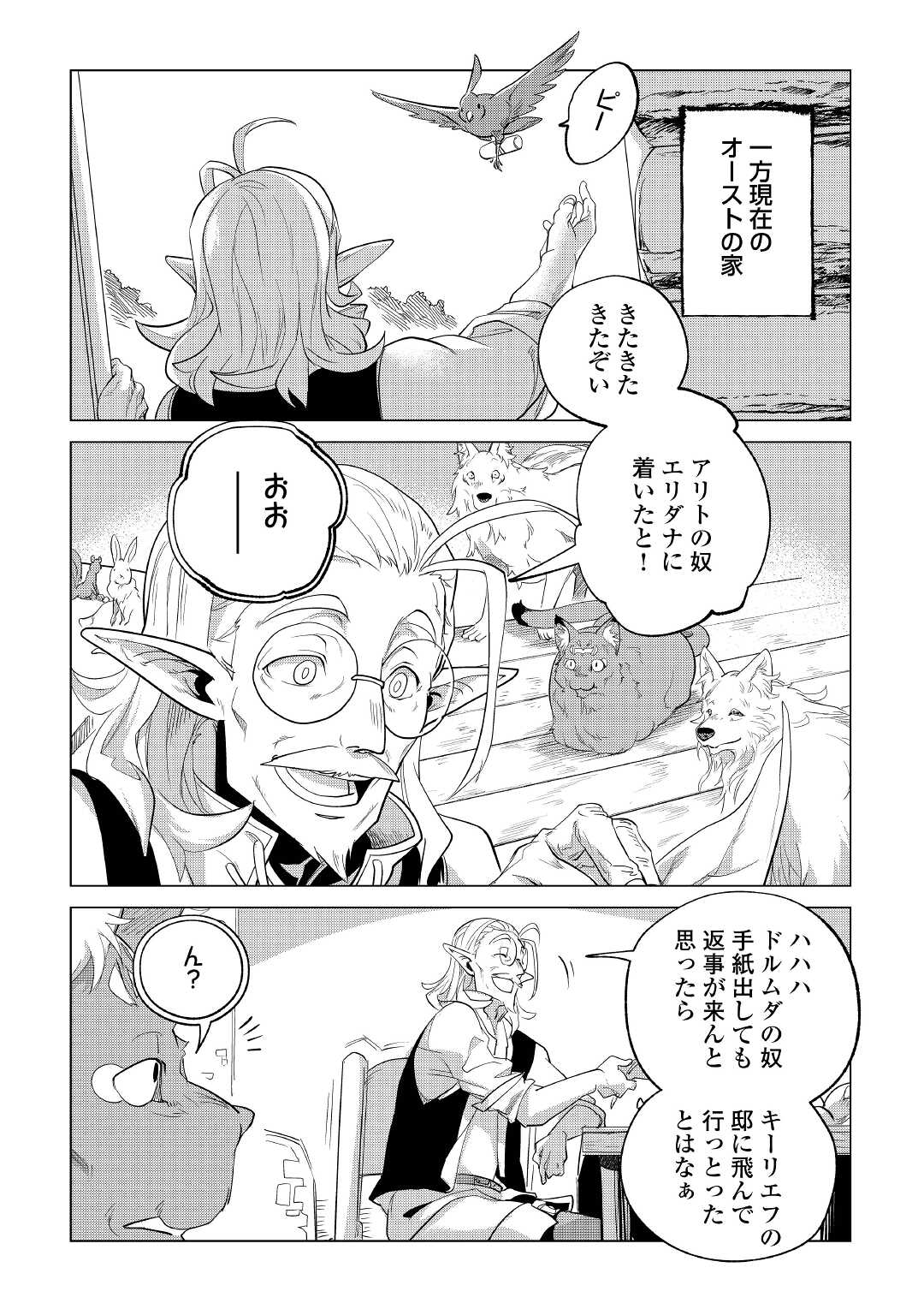 もふもふと異世界でスローライフを目指します！ 第28話 - Page 41