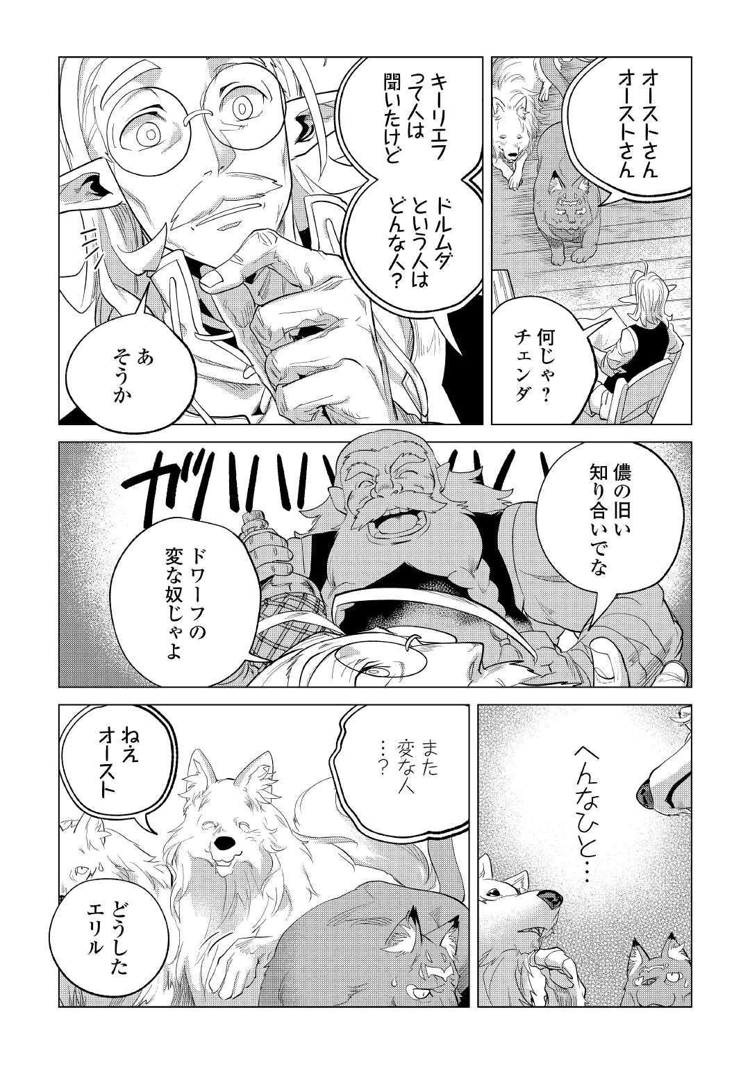 もふもふと異世界でスローライフを目指します！ 第28話 - Page 41