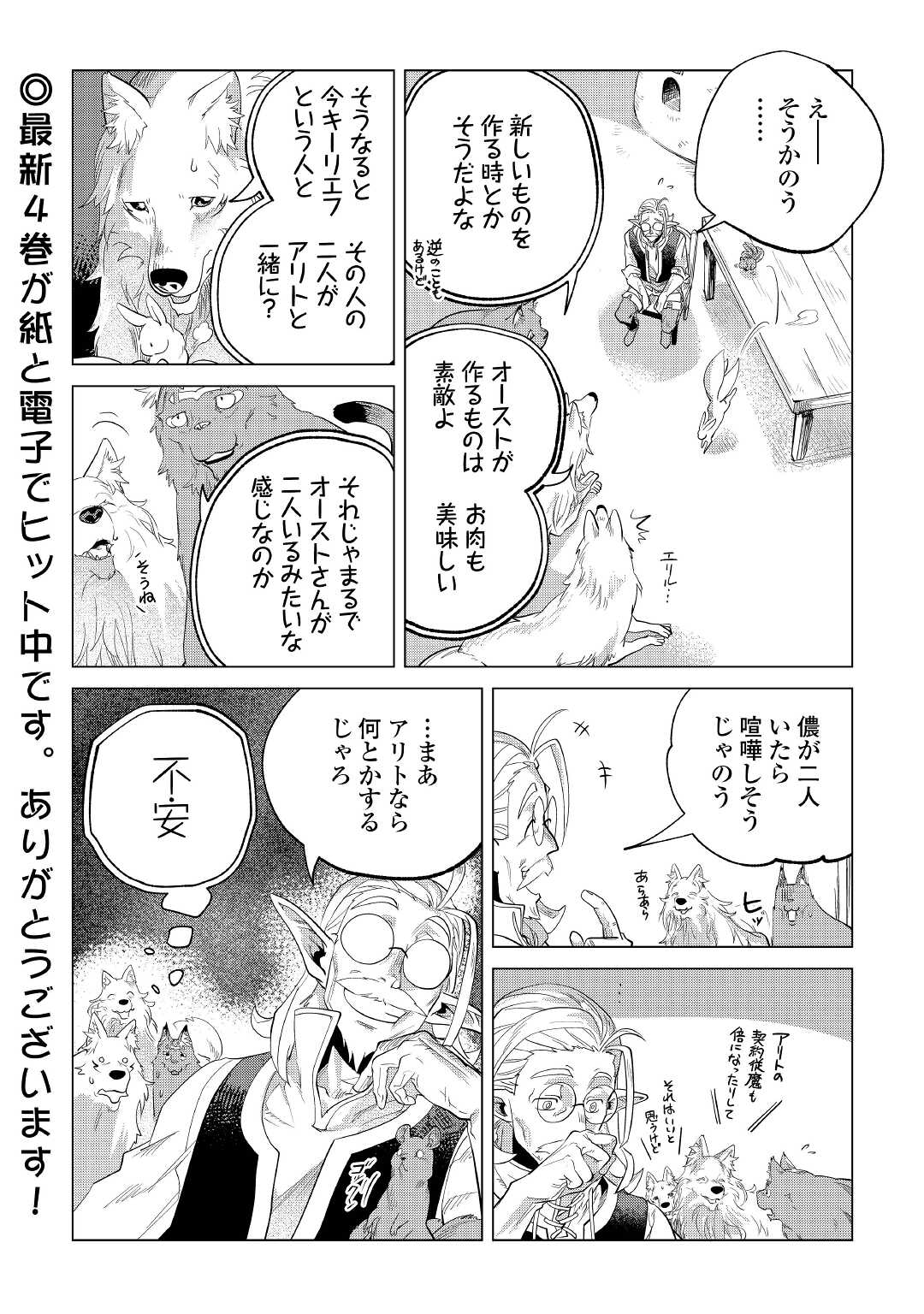 もふもふと異世界でスローライフを目指します！ 第28話 - Page 44