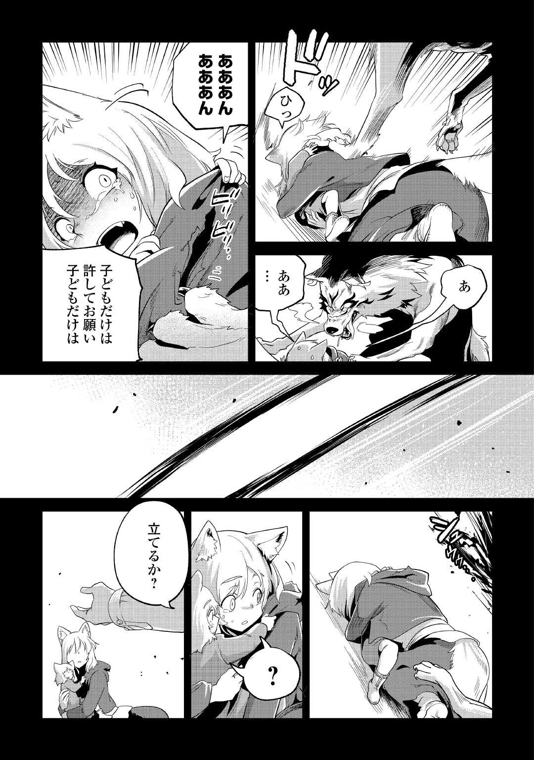 もふもふと異世界でスローライフを目指します！ 第29話 - Page 4