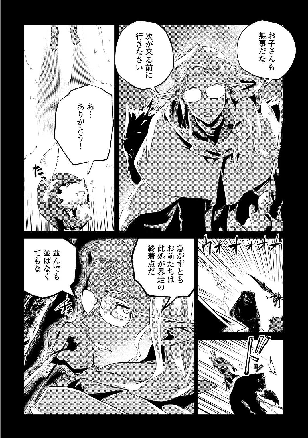 もふもふと異世界でスローライフを目指します！ 第29話 - Page 5