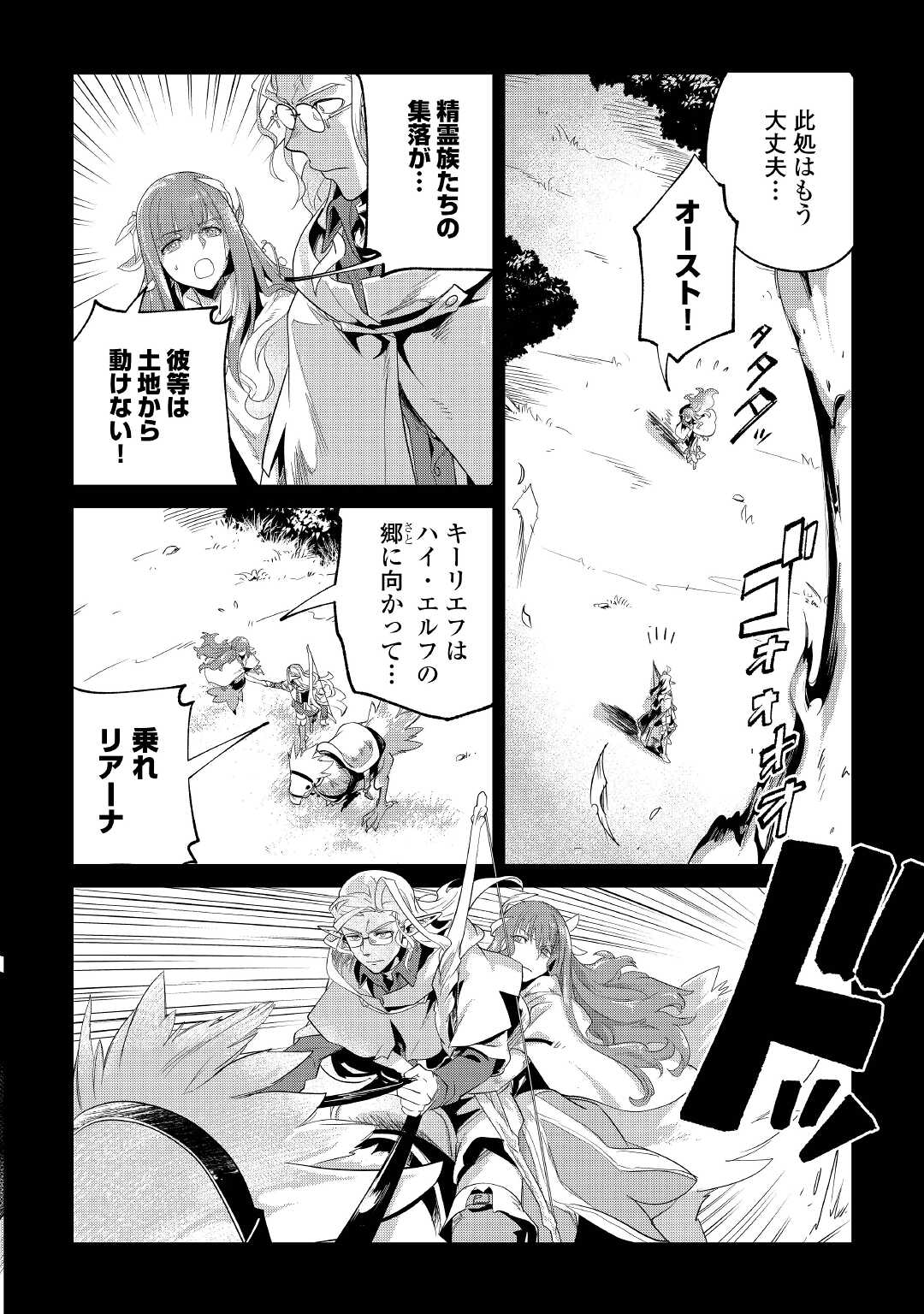 もふもふと異世界でスローライフを目指します！ 第29話 - Page 9