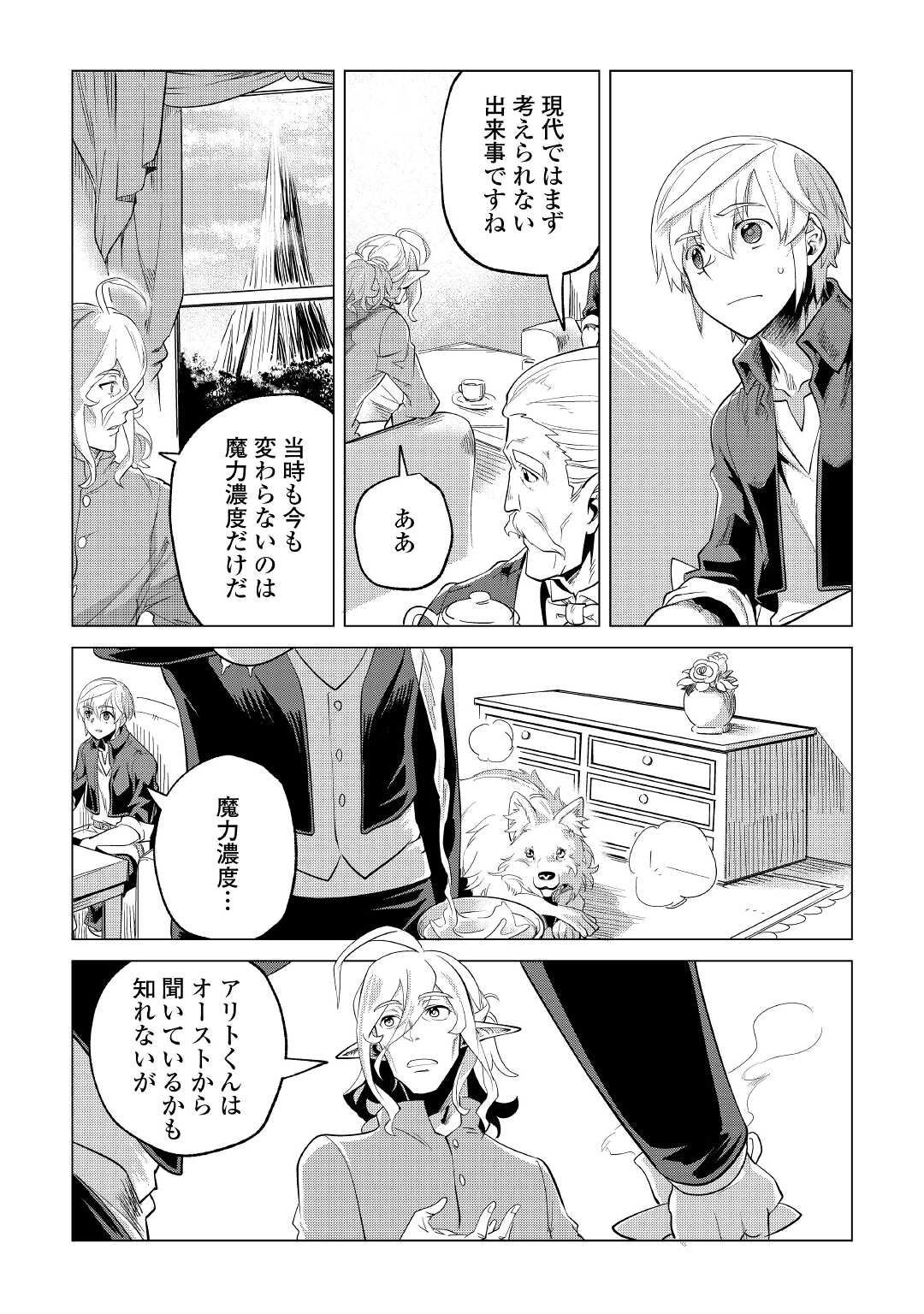 もふもふと異世界でスローライフを目指します！ 第29話 - Page 10