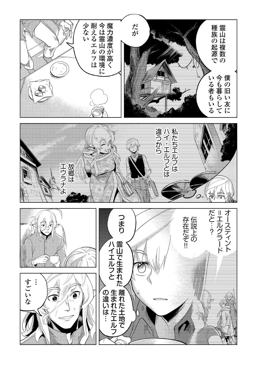 もふもふと異世界でスローライフを目指します！ 第29話 - Page 12