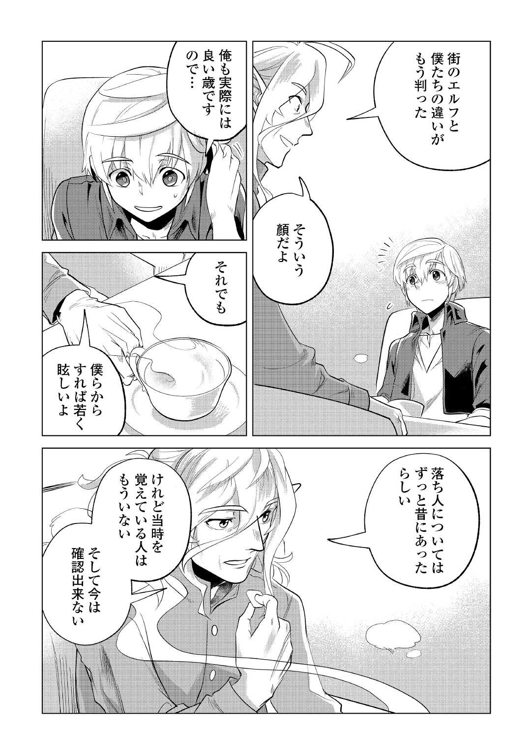 もふもふと異世界でスローライフを目指します！ 第29話 - Page 12