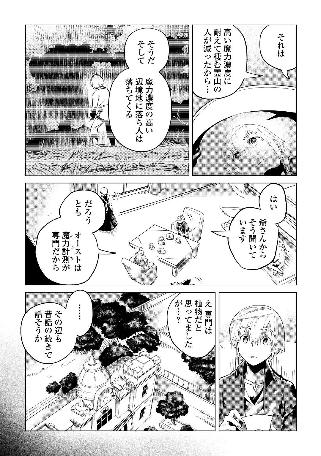 もふもふと異世界でスローライフを目指します！ 第29話 - Page 14