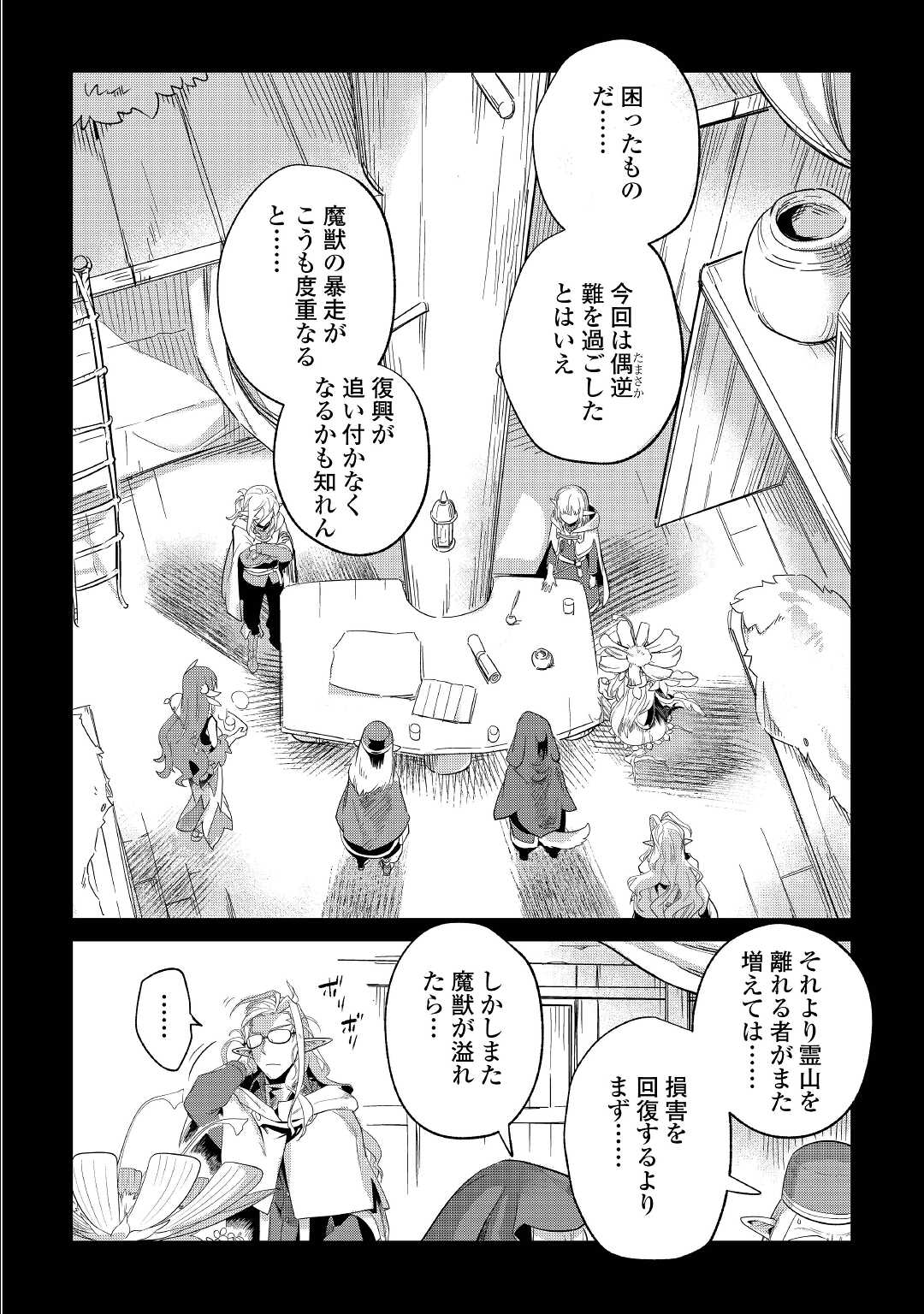 もふもふと異世界でスローライフを目指します！ 第29話 - Page 14