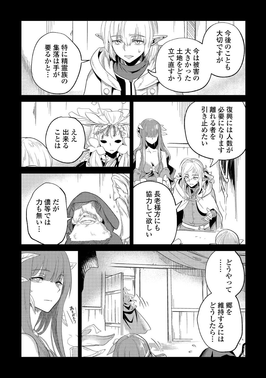 もふもふと異世界でスローライフを目指します！ 第29話 - Page 16