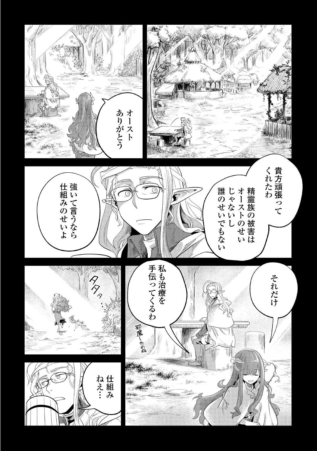 もふもふと異世界でスローライフを目指します！ 第29話 - Page 16