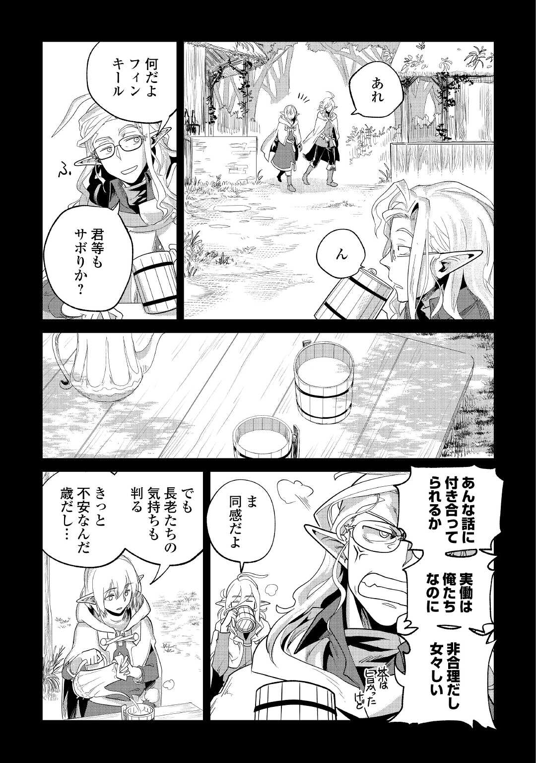 もふもふと異世界でスローライフを目指します！ 第29話 - Page 18