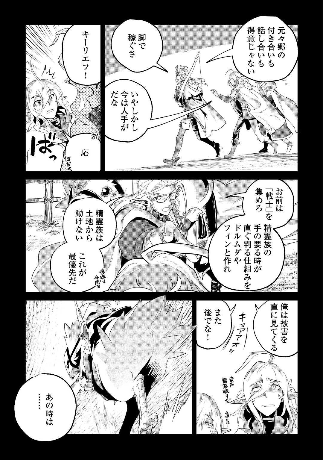 もふもふと異世界でスローライフを目指します！ 第29話 - Page 20