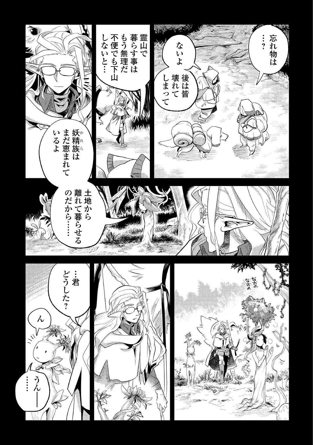 もふもふと異世界でスローライフを目指します！ 第29話 - Page 22