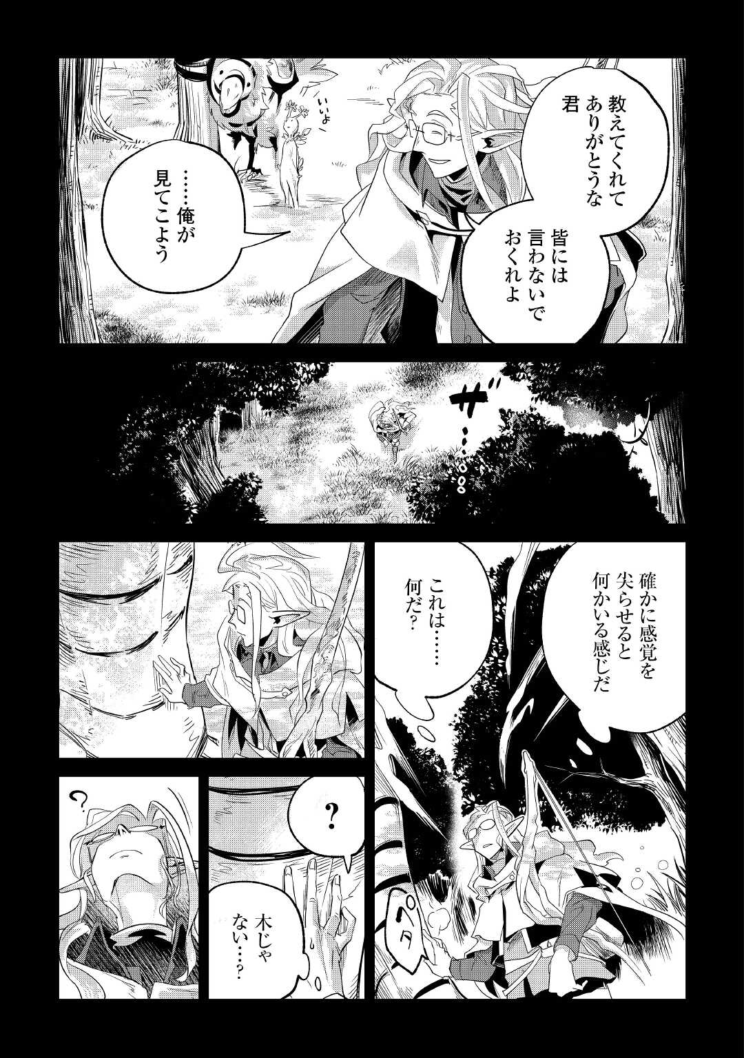 もふもふと異世界でスローライフを目指します！ 第29話 - Page 24