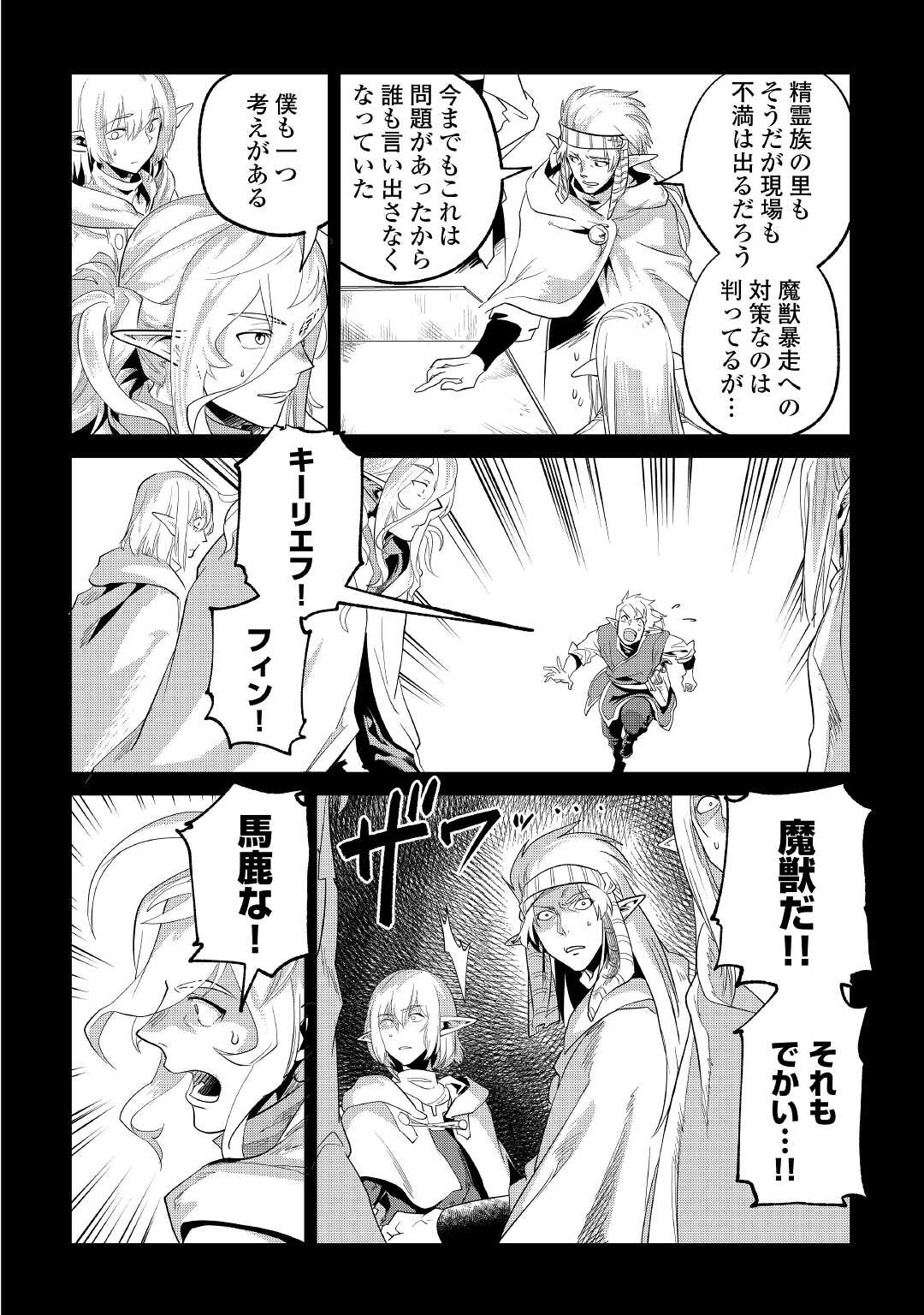 もふもふと異世界でスローライフを目指します！ 第29話 - Page 26