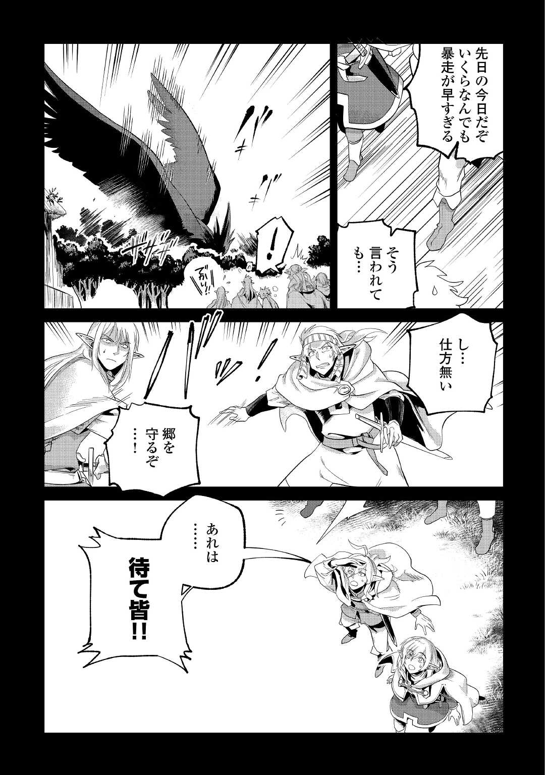 もふもふと異世界でスローライフを目指します！ 第29話 - Page 27