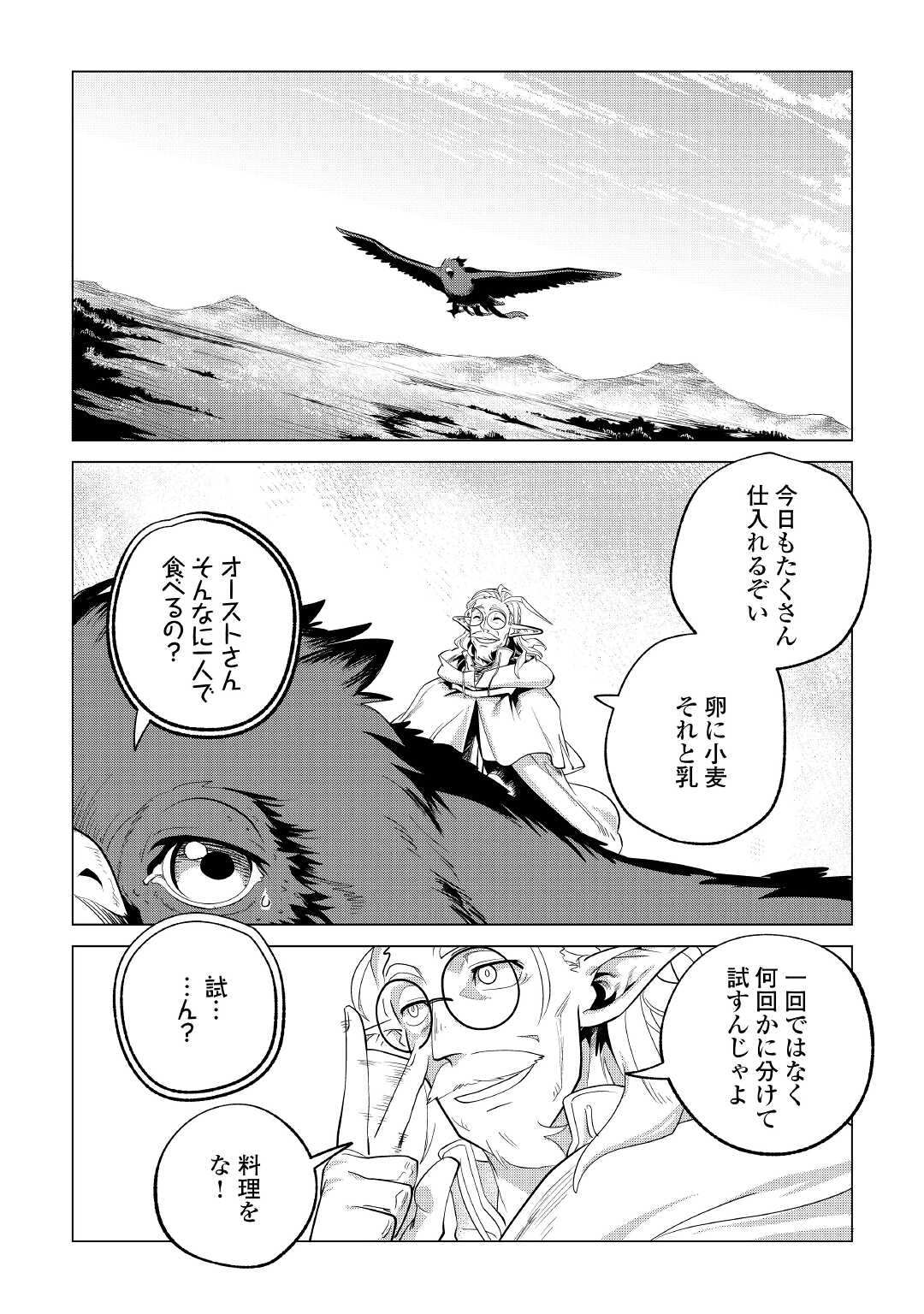 もふもふと異世界でスローライフを目指します！ 第29話 - Page 30