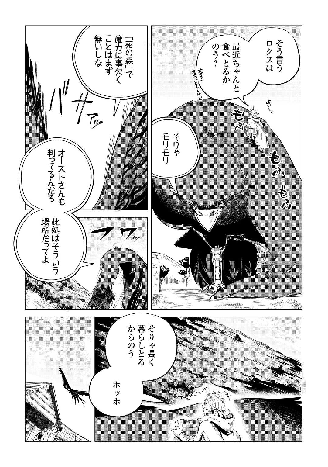 もふもふと異世界でスローライフを目指します！ 第29話 - Page 31