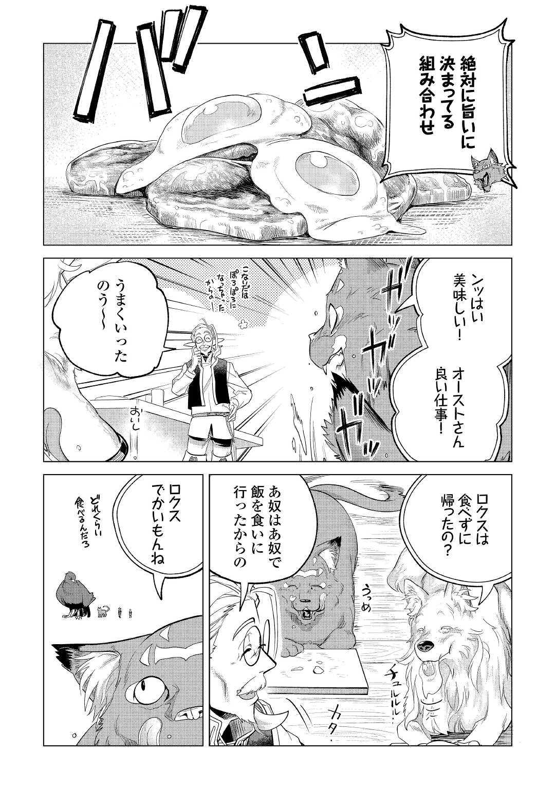 もふもふと異世界でスローライフを目指します！ 第29話 - Page 32