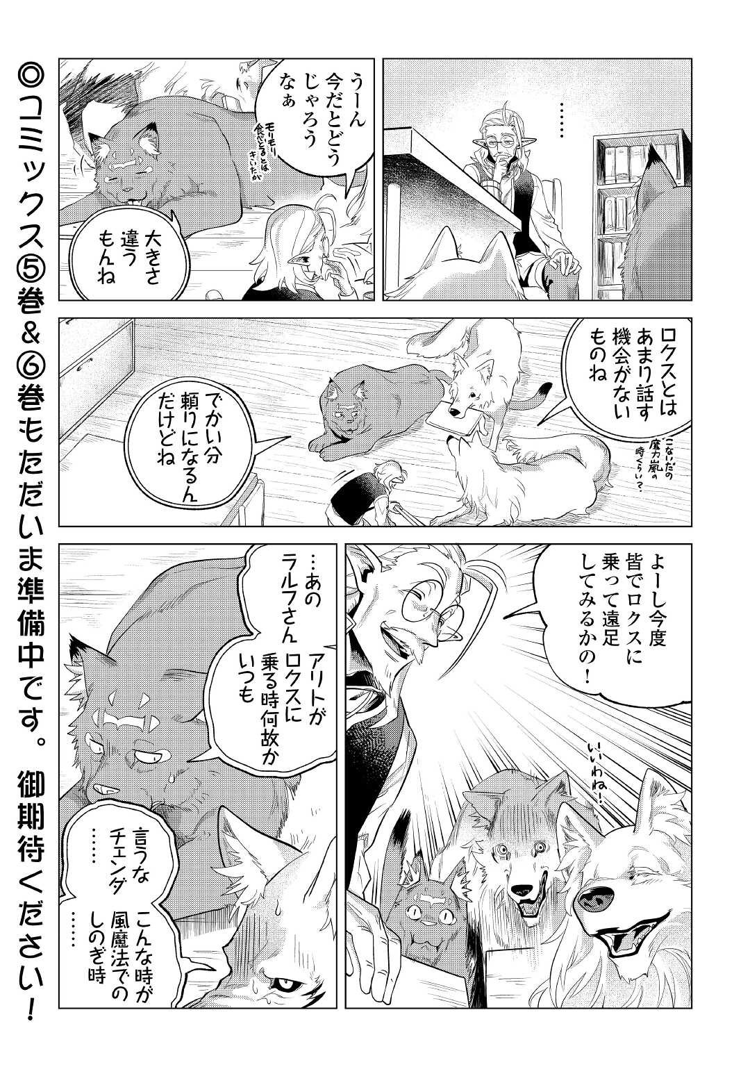 もふもふと異世界でスローライフを目指します！ 第29話 - Page 32