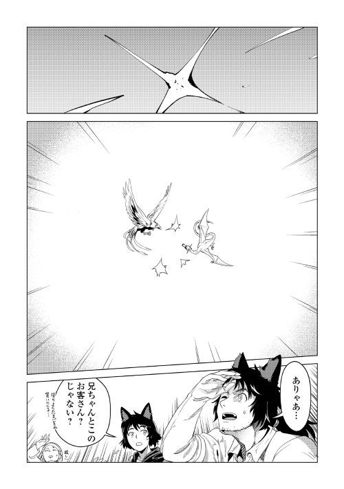 もふもふと異世界でスローライフを目指します！ 第3話 - Page 4