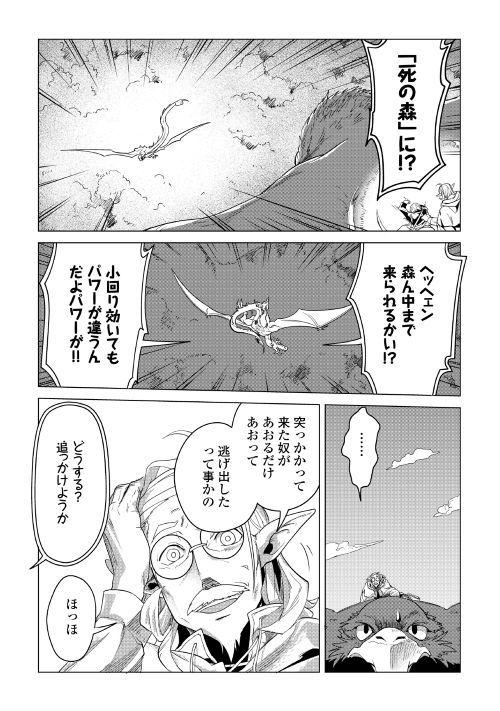 もふもふと異世界でスローライフを目指します！ 第3話 - Page 9