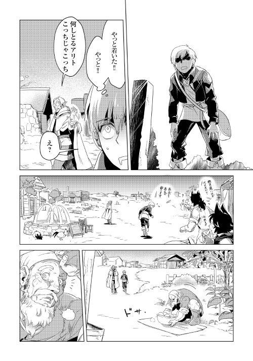 もふもふと異世界でスローライフを目指します！ 第3話 - Page 13