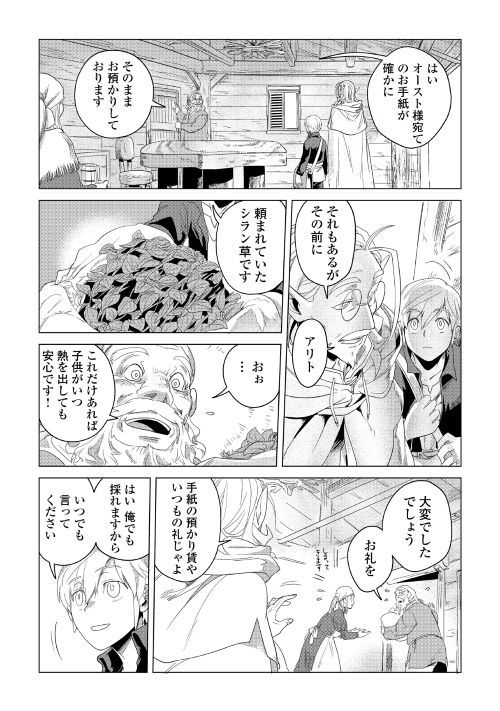 もふもふと異世界でスローライフを目指します！ 第3話 - Page 14