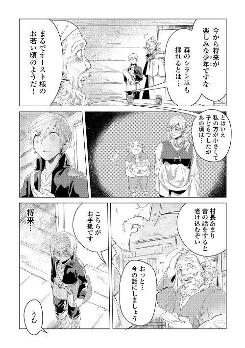 もふもふと異世界でスローライフを目指します！ 第3話 - Page 15