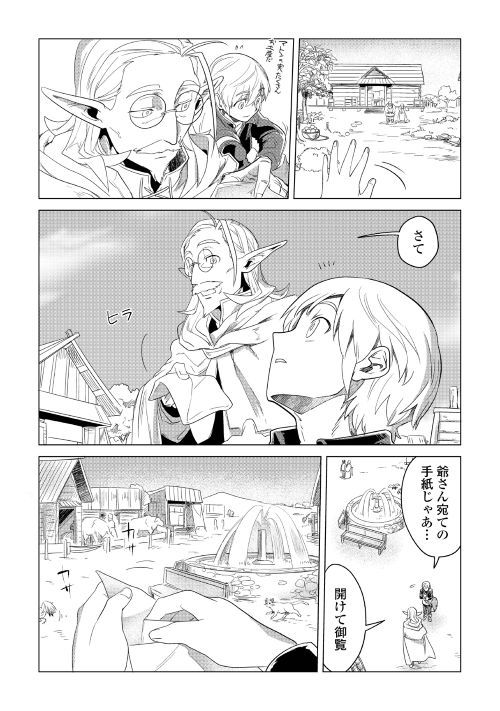 もふもふと異世界でスローライフを目指します！ 第3話 - Page 17