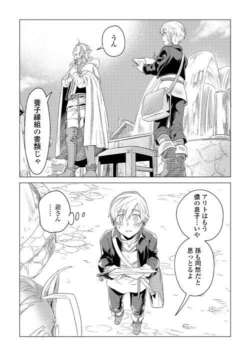 もふもふと異世界でスローライフを目指します！ 第3話 - Page 20