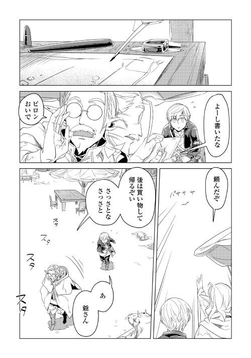 もふもふと異世界でスローライフを目指します！ 第3話 - Page 22