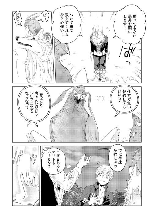 もふもふと異世界でスローライフを目指します！ 第3話 - Page 28