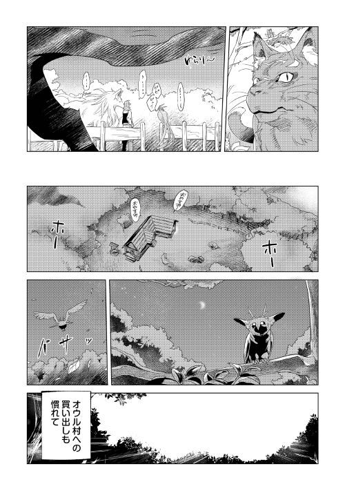 もふもふと異世界でスローライフを目指します！ 第3話 - Page 32