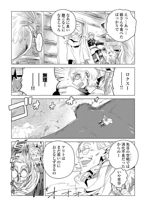 もふもふと異世界でスローライフを目指します！ 第3話 - Page 35